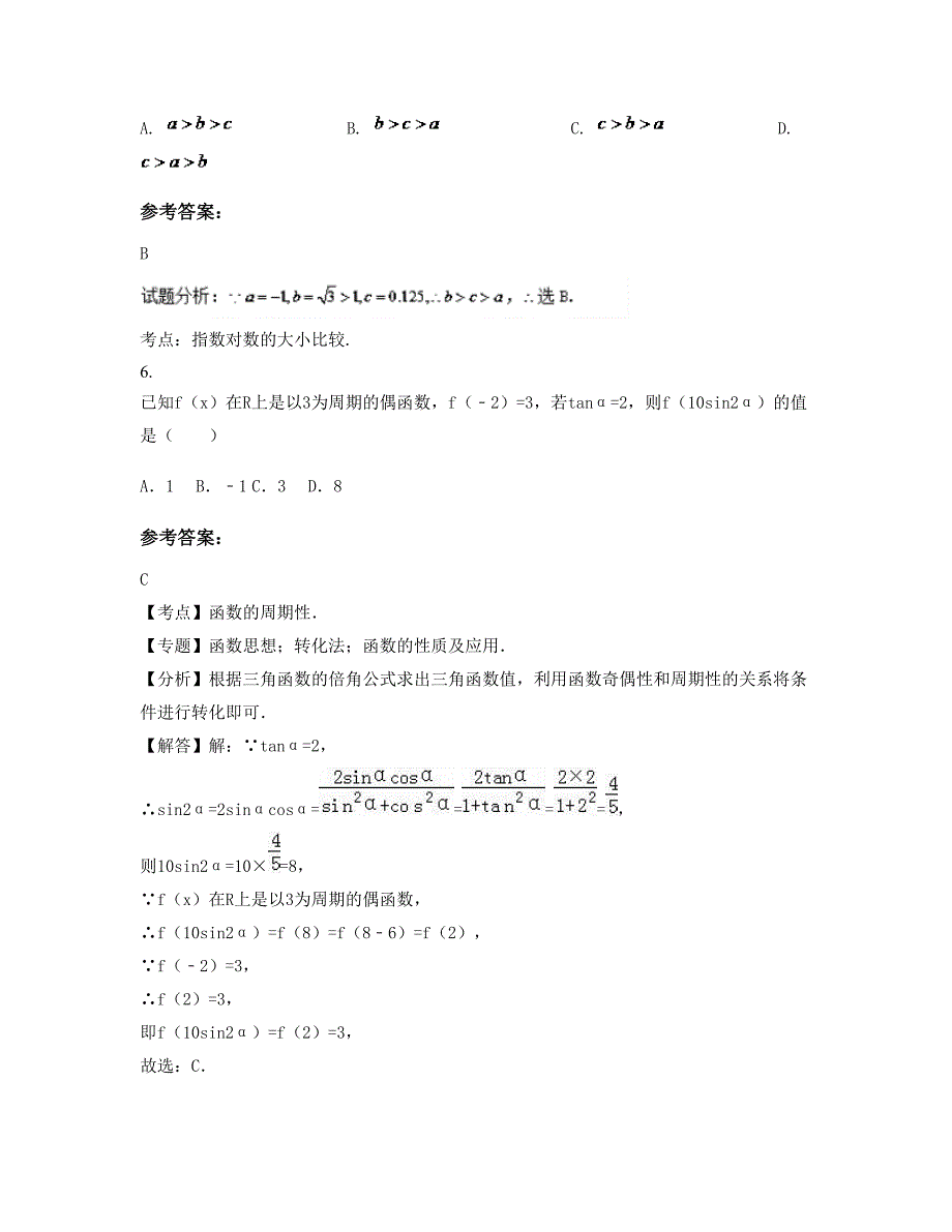 湖北省孝感市汉川实验高级中学高一数学理上学期期末试卷含解析_第3页