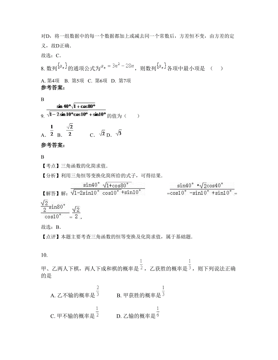 2022-2023学年湖南省邵阳市高岭中学高一数学理期末试题含解析_第4页