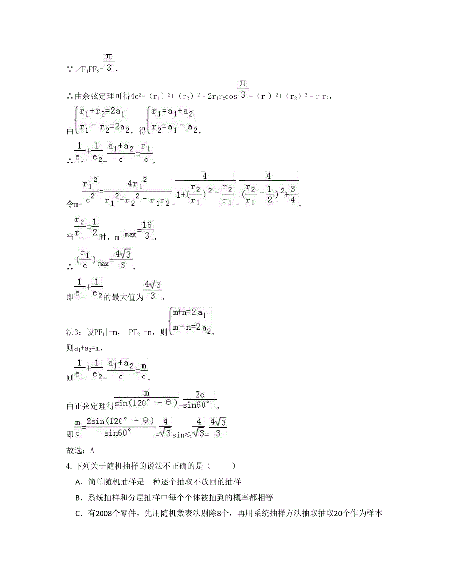 2022年河南省周口市沈丘县纸店高级中学高二数学理摸底试卷含解析_第3页