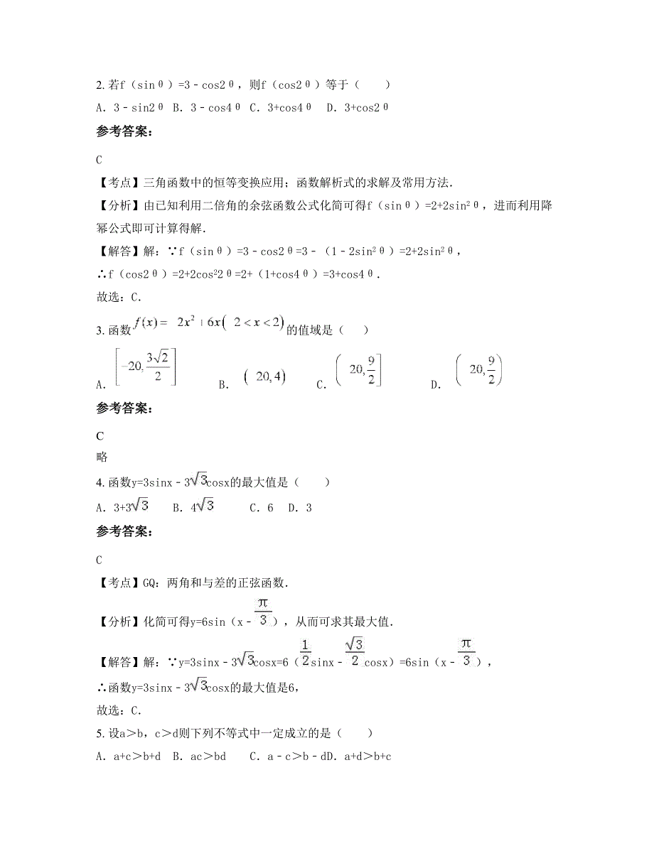 广东省中山市东升镇高级中学2022年高一数学理联考试题含解析_第2页