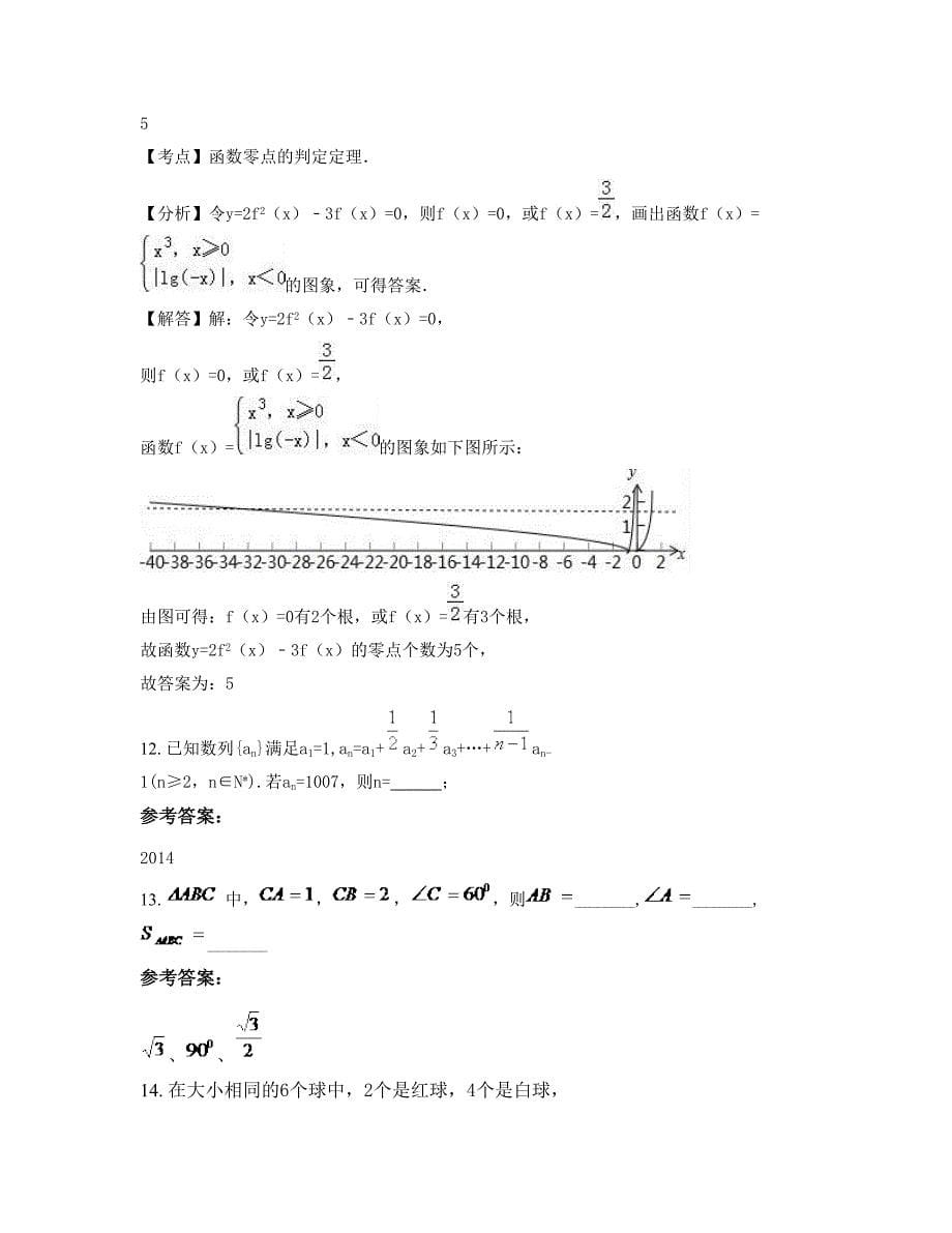 广东省中山市东升镇高级中学2022年高一数学理联考试题含解析_第5页