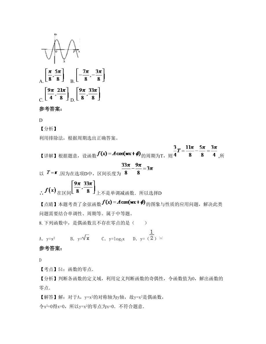 河南省南阳市第九高级中学高二数学理月考试题含解析_第5页