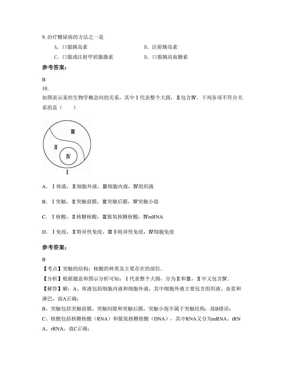 山东省滨州市纯化镇中学2022年高二生物模拟试卷含解析_第5页