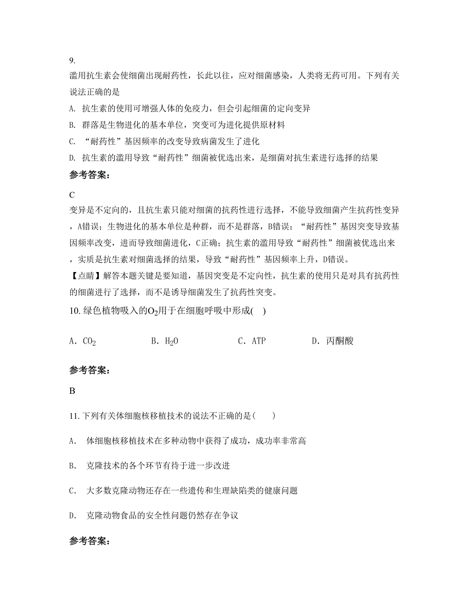 陕西省咸阳市永寿县仪井中学高二生物上学期期末试卷含解析_第4页