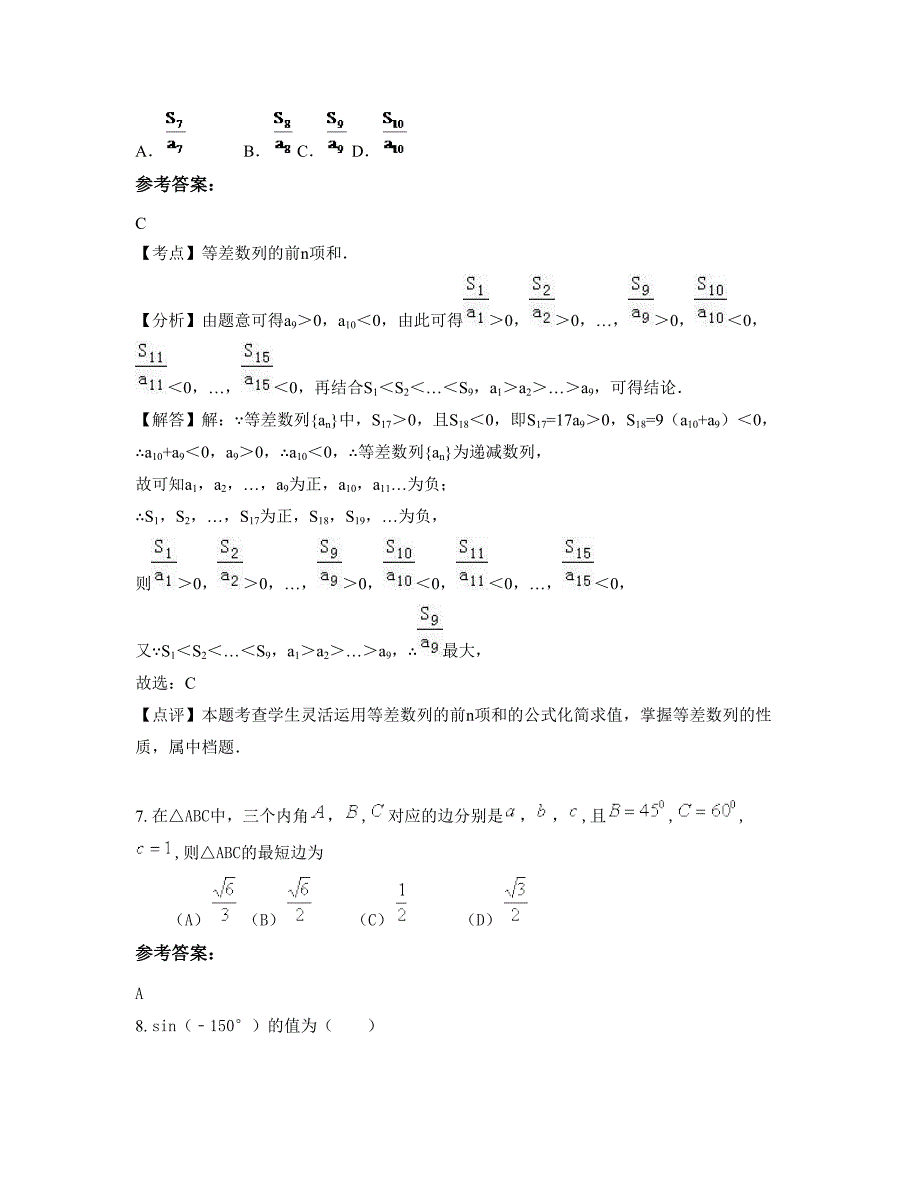 河北省张家口市塞北管理区中学高一数学理摸底试卷含解析_第3页