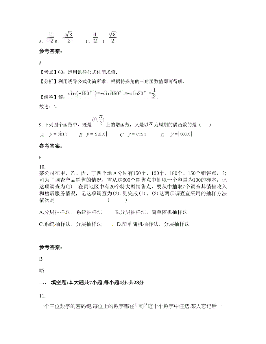 河北省张家口市塞北管理区中学高一数学理摸底试卷含解析_第4页