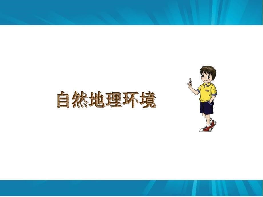 北京市的城市特征与建设成就教学课件_第5页