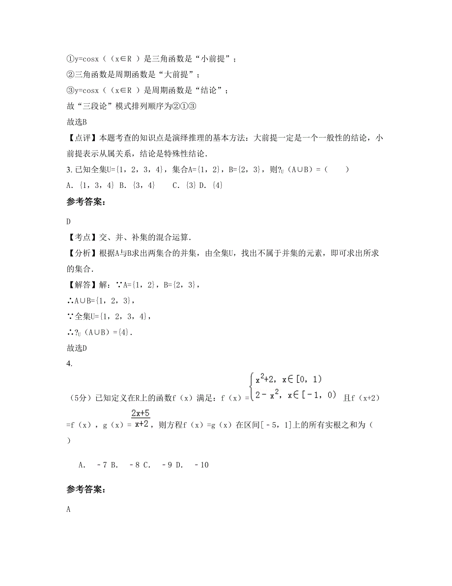 上海民办邦德第二中学高三数学理下学期摸底试题含解析_第2页