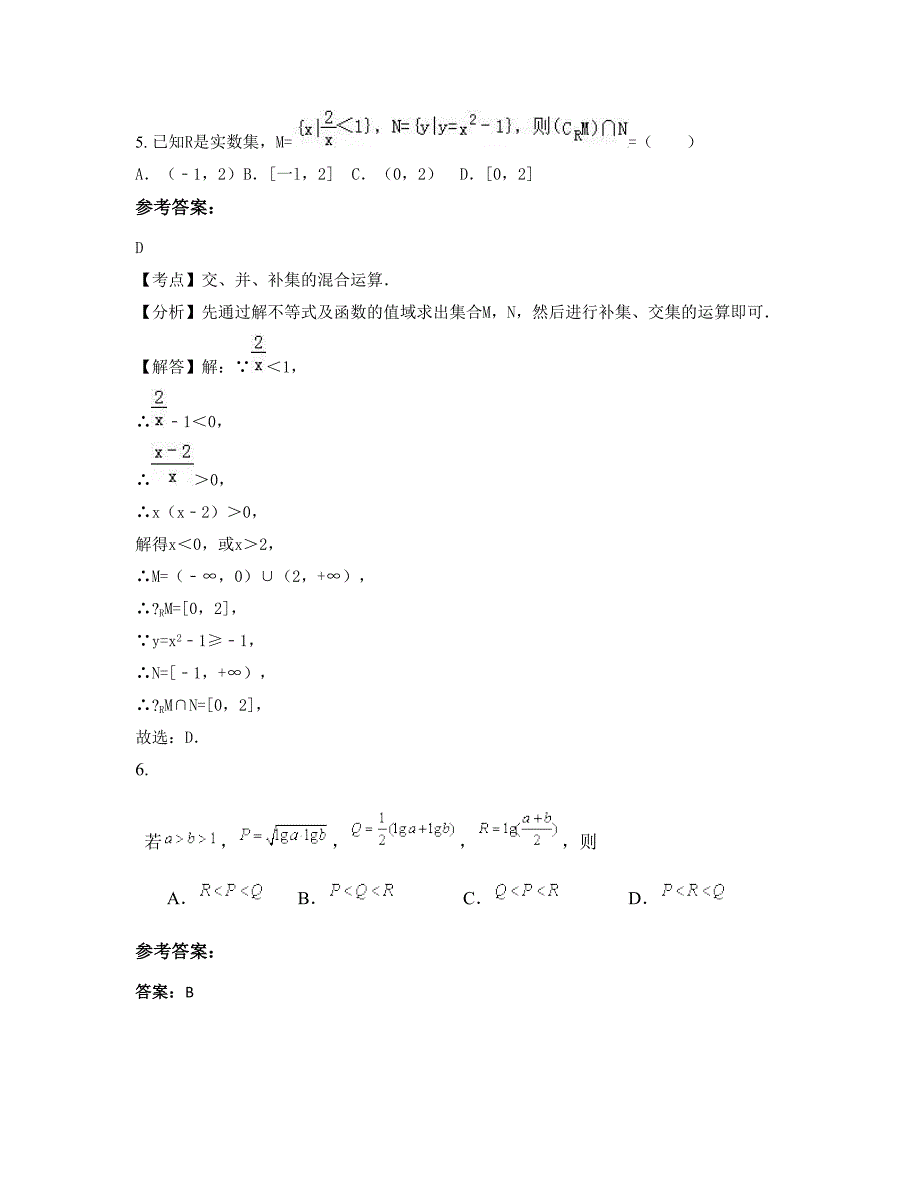 上海民办邦德第二中学高三数学理下学期摸底试题含解析_第4页