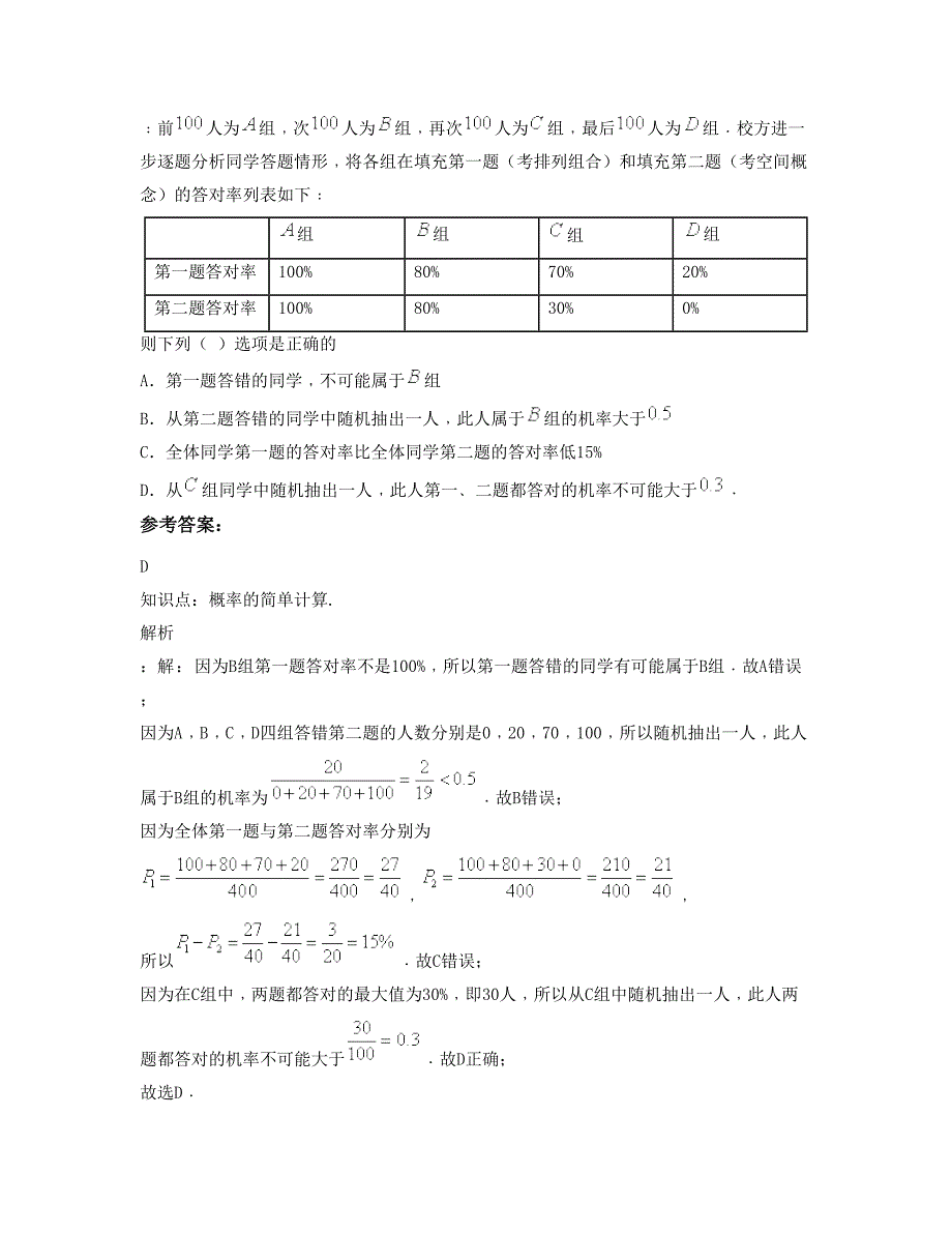 重庆第九中学高三数学理下学期期末试卷含解析_第3页