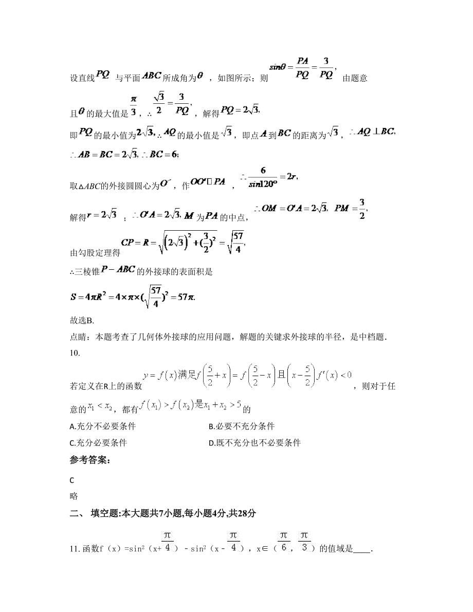 重庆第九中学高三数学理下学期期末试卷含解析_第5页