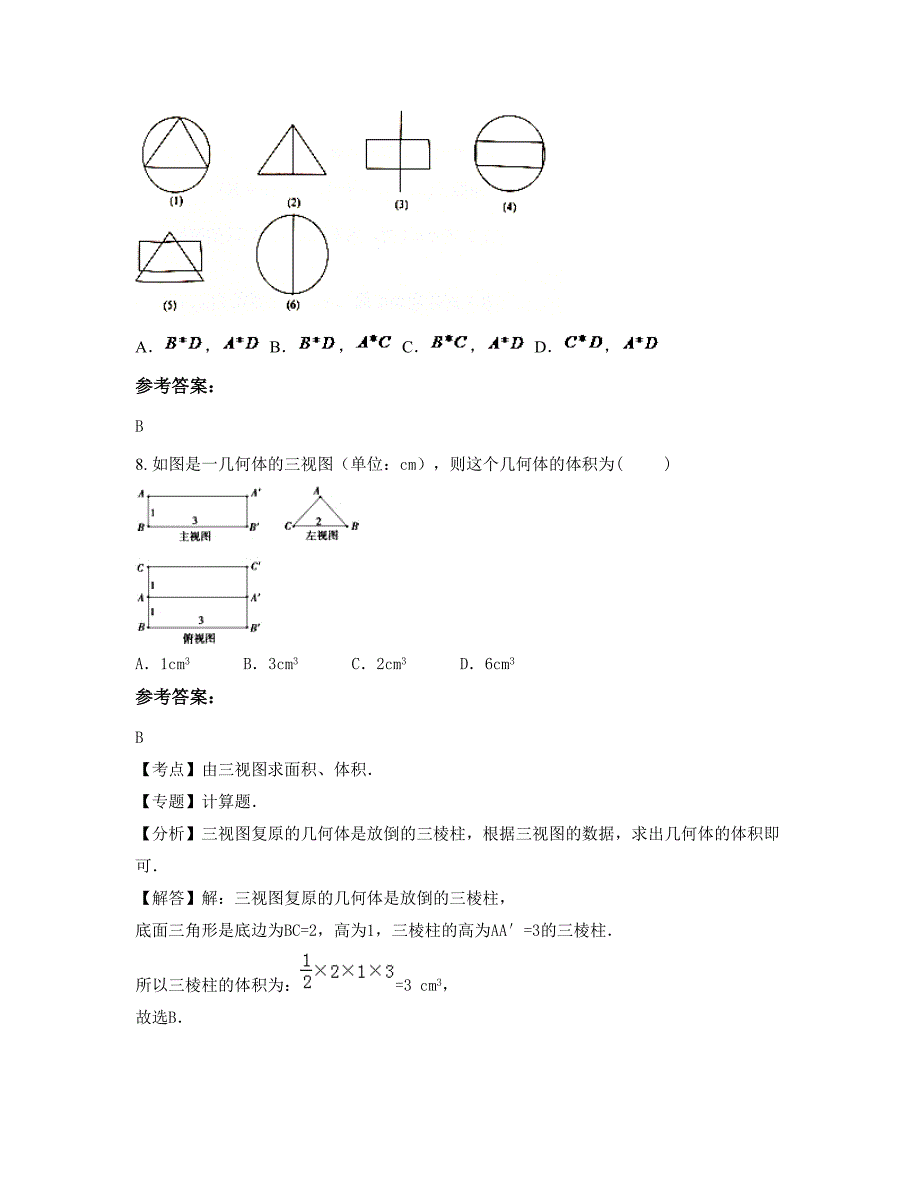 2022年山西省晋城市晋煤集团公司中学高二数学理联考试卷含解析_第4页