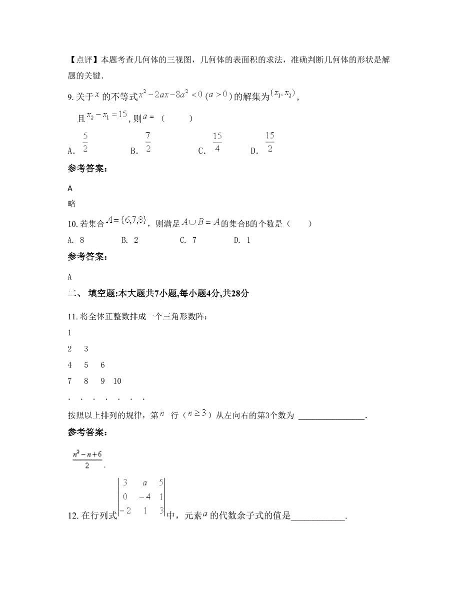 2022年山西省晋城市晋煤集团公司中学高二数学理联考试卷含解析_第5页