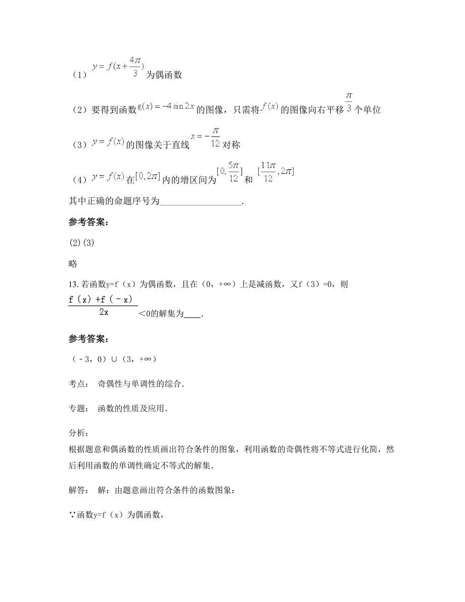 内蒙古自治区赤峰市赤峯蒙古族中学2022年高一数学理下学期期末试卷含解析_第5页