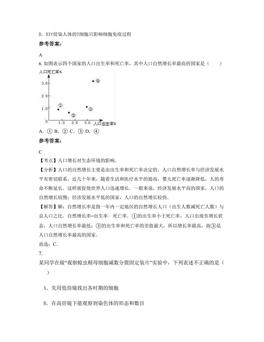 江苏省盐城市泗洪县曹庙中学高二生物月考试题含解析_第3页