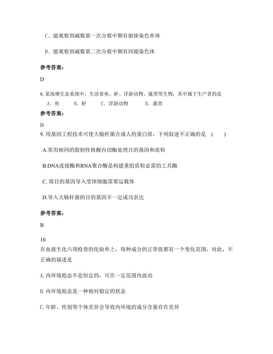 江苏省盐城市泗洪县曹庙中学高二生物月考试题含解析_第4页