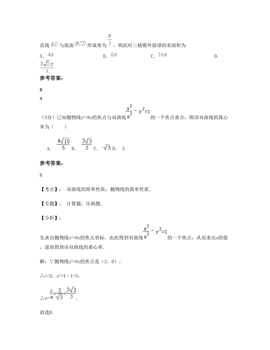 2022年天津蓟县桑梓中学高三数学理摸底试卷含解析_第2页