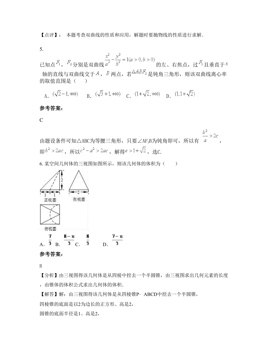 2022年天津蓟县桑梓中学高三数学理摸底试卷含解析_第3页