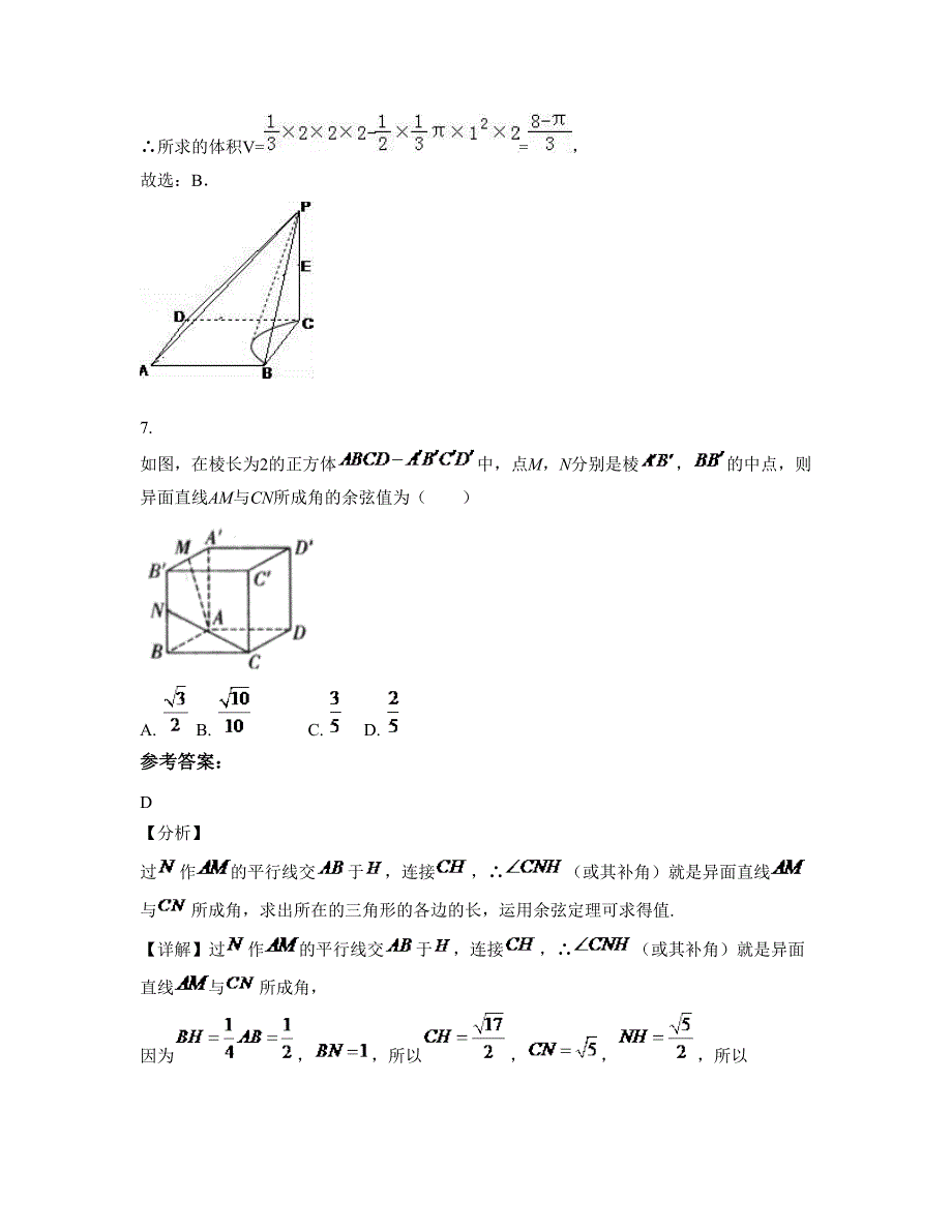 2022年天津蓟县桑梓中学高三数学理摸底试卷含解析_第4页