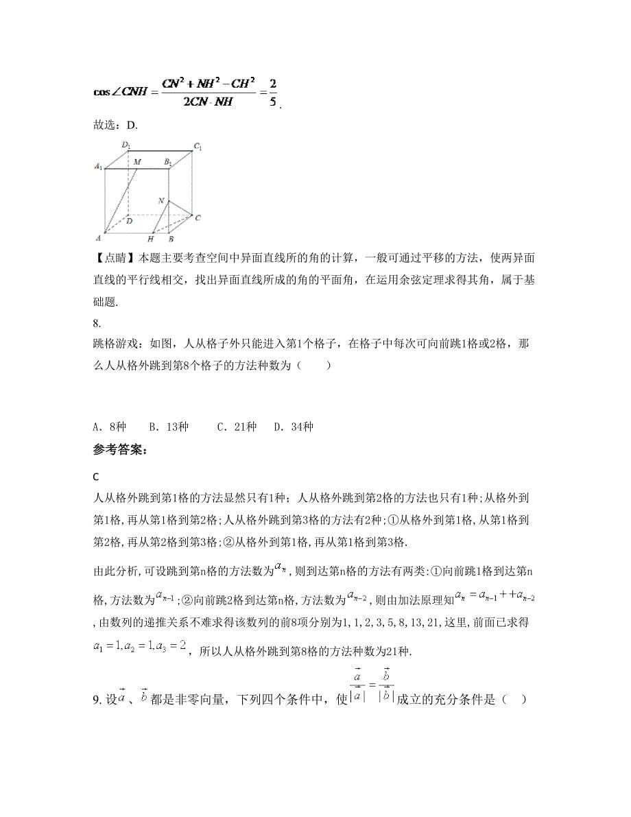 2022年天津蓟县桑梓中学高三数学理摸底试卷含解析_第5页