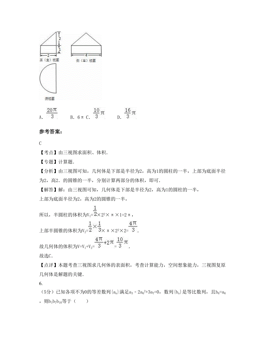 云南省大理市双廊中学2022年高三数学理下学期摸底试题含解析_第3页