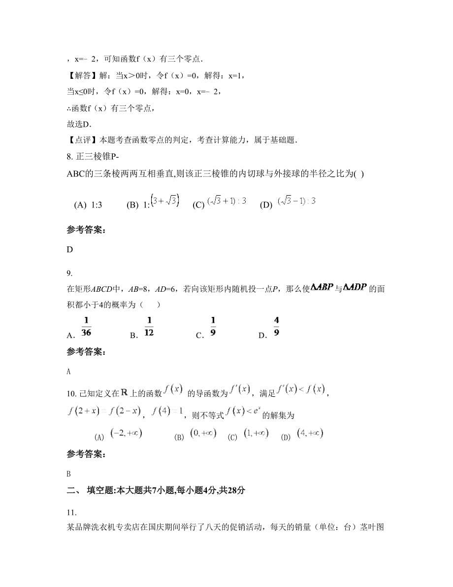 云南省大理市双廊中学2022年高三数学理下学期摸底试题含解析_第5页