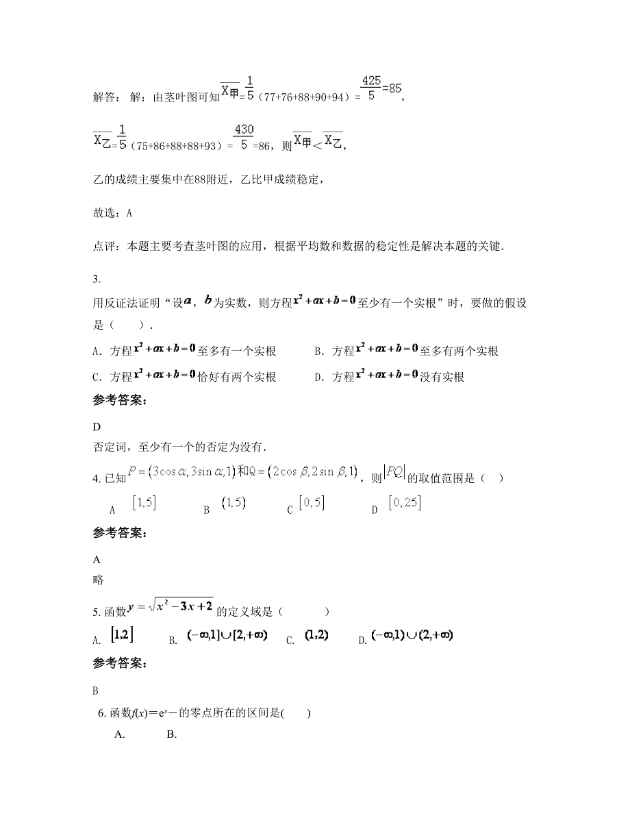 2022年重庆大石中学高二数学理联考试题含解析_第2页