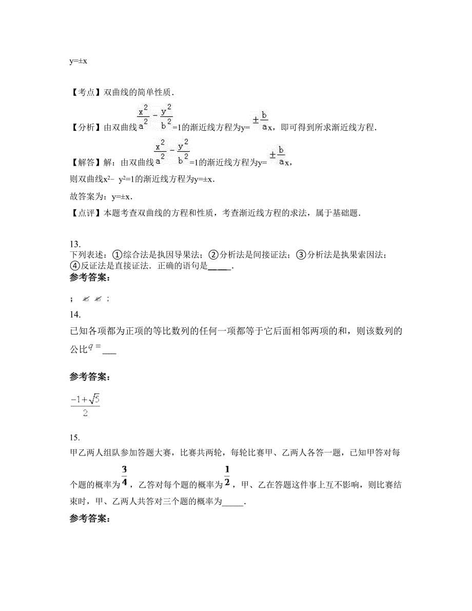 2022年重庆大石中学高二数学理联考试题含解析_第5页