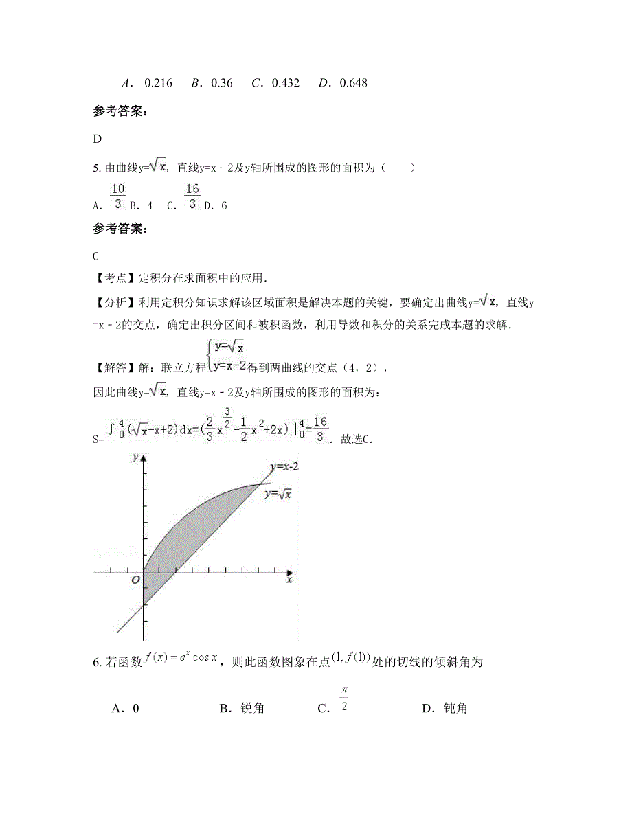 2022-2023学年山东省德州市禹城善集中学高二数学理模拟试题含解析_第2页