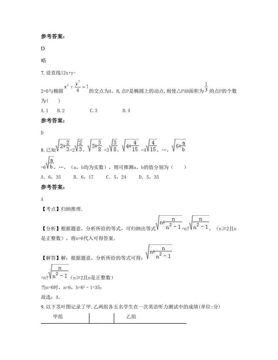 2022-2023学年山东省德州市禹城善集中学高二数学理模拟试题含解析_第3页