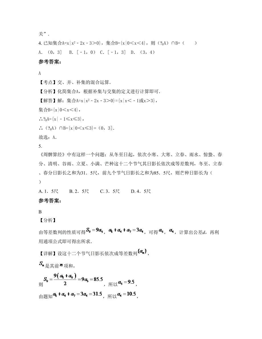 2022年山东省济南市平阴县第三中学高三数学理月考试题含解析_第3页