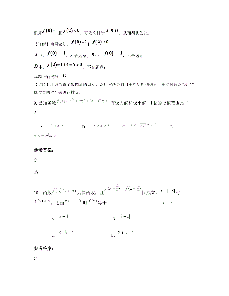 2022-2023学年湖南省郴州市平和学校高二数学理期末试题含解析_第4页