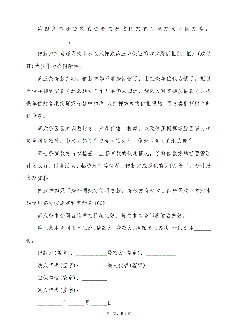 建设公司基本建设合同高效范本（标准版）_第3页