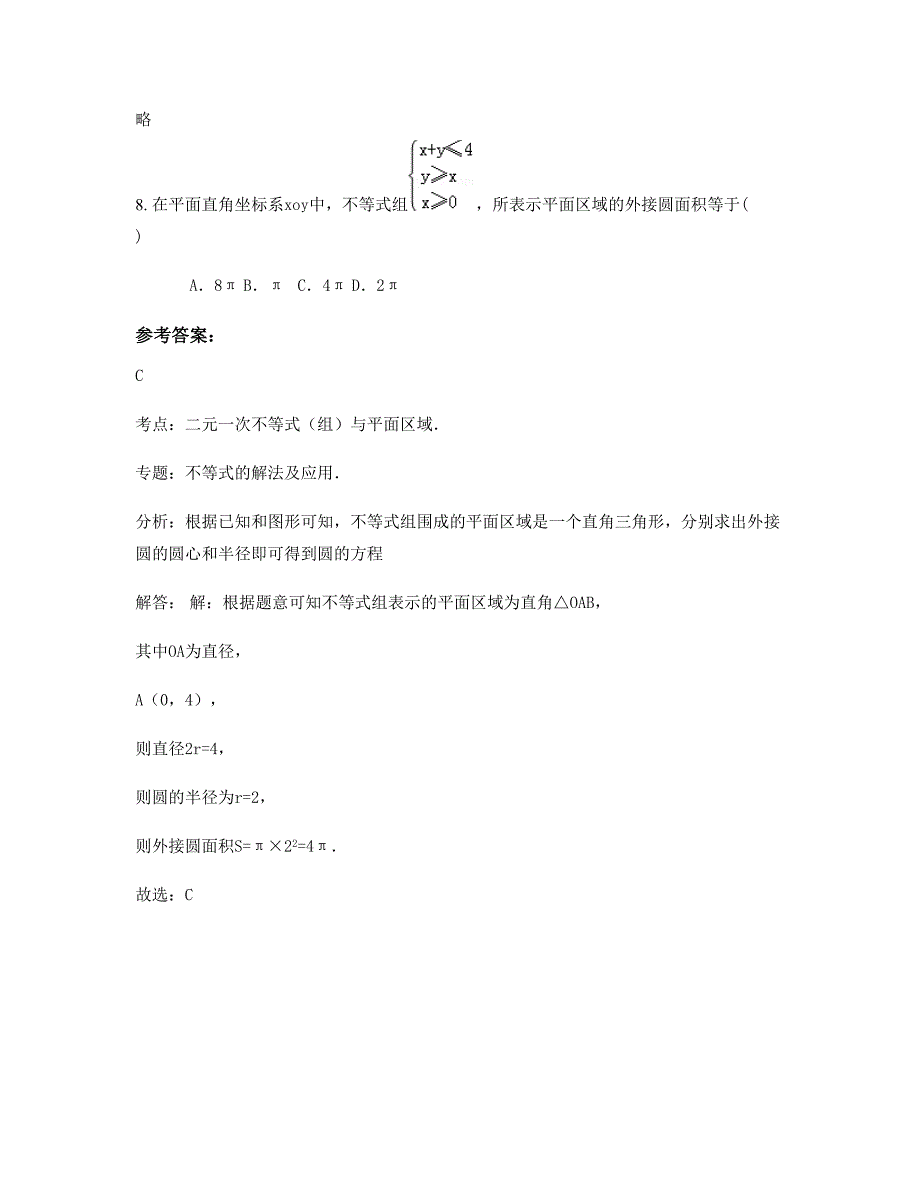 山东省临沂市芍药山中学高三数学理模拟试卷含解析_第4页