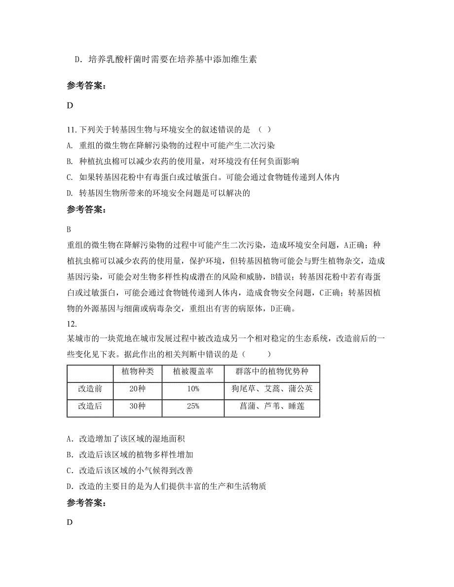 河南省开封市城镇完全中学高二生物期末试卷含解析_第5页