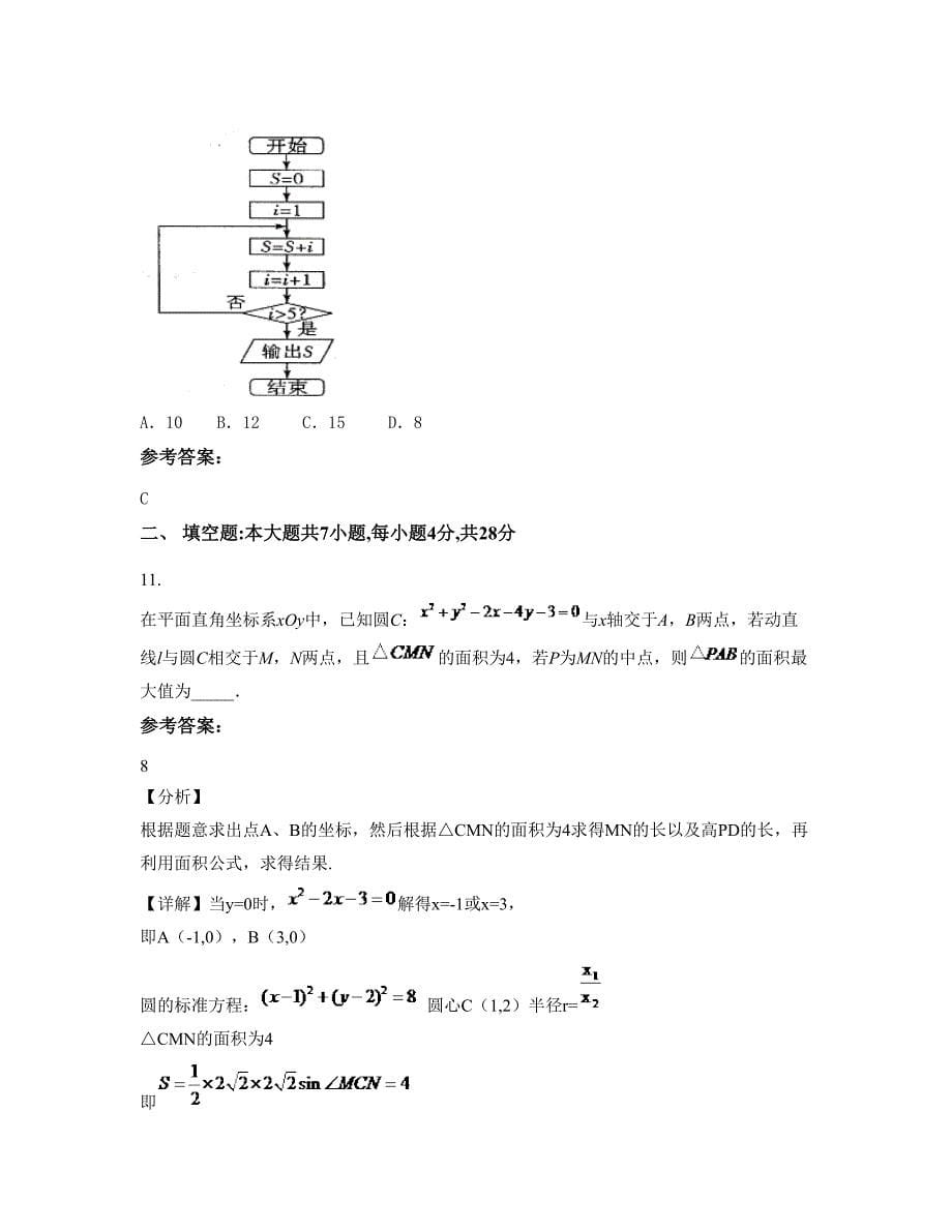 2022-2023学年海南省海口市海师附中高中部高二数学理测试题含解析_第5页