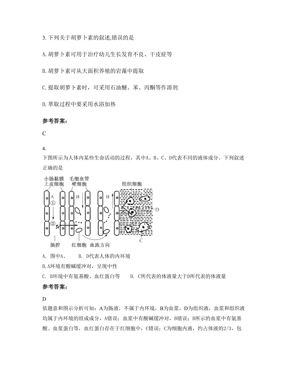 湖南省邵阳市花古跃龙中学高二生物上学期摸底试题含解析_第2页