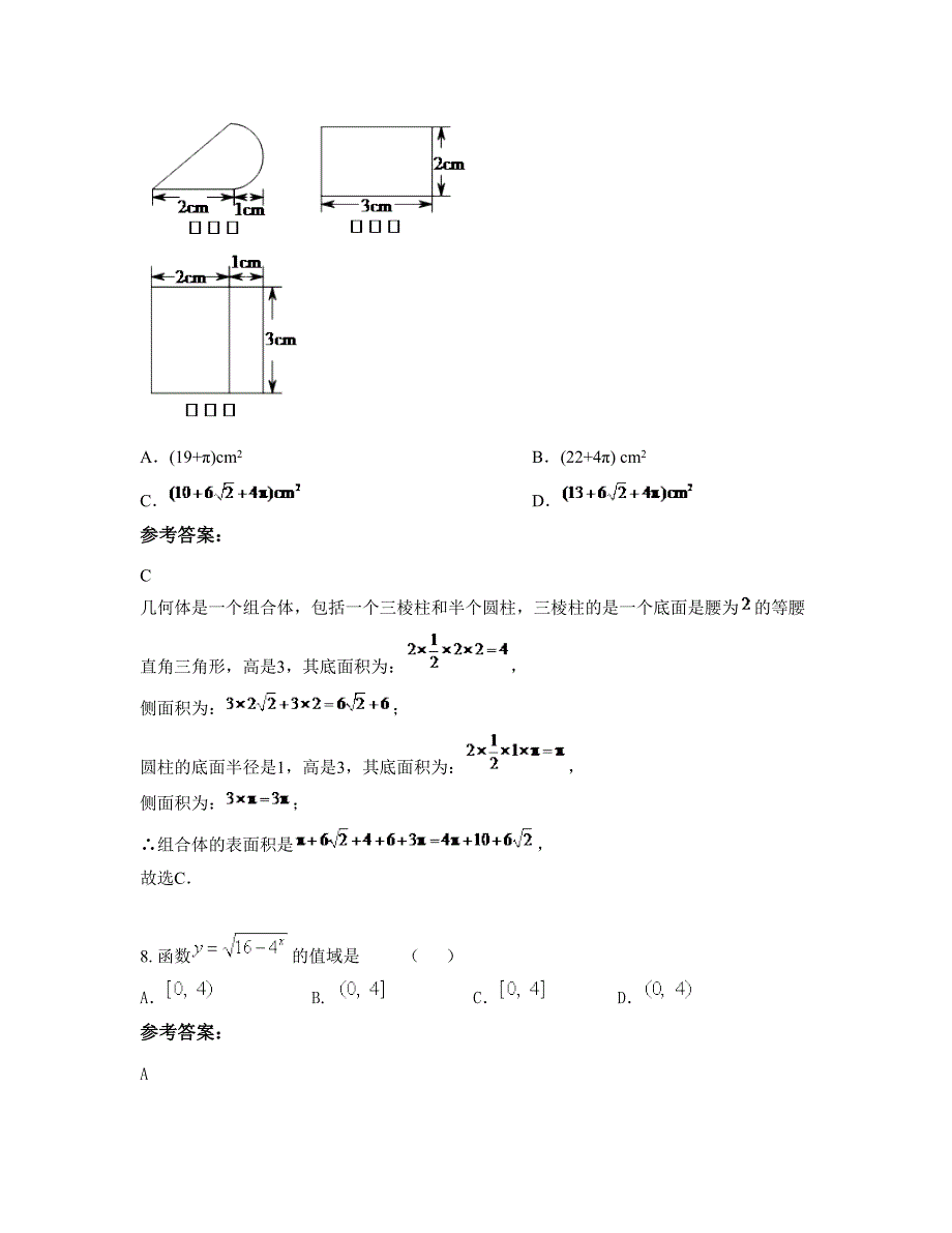 山西省忻州市青年报希望中学高一数学理模拟试题含解析_第4页