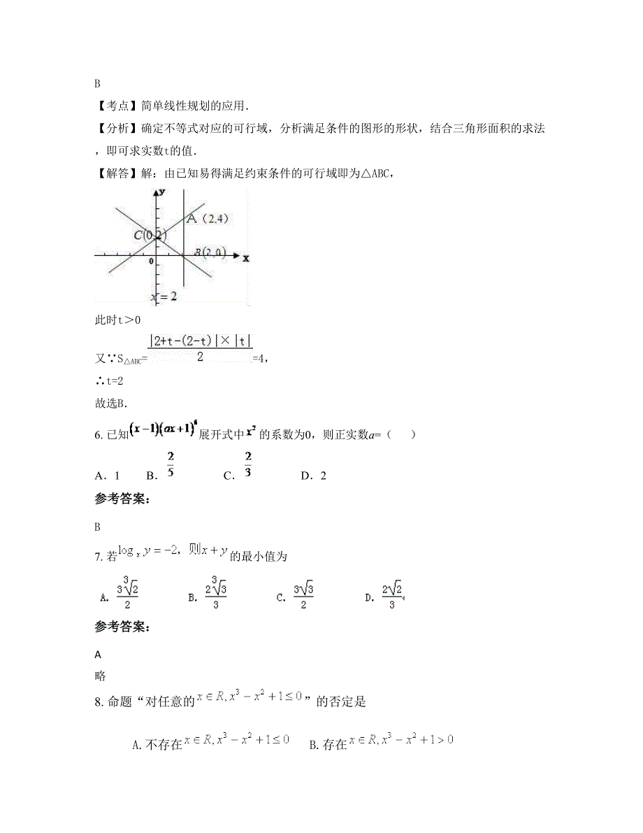 安徽省亳州市张店中学高三数学理摸底试卷含解析_第3页