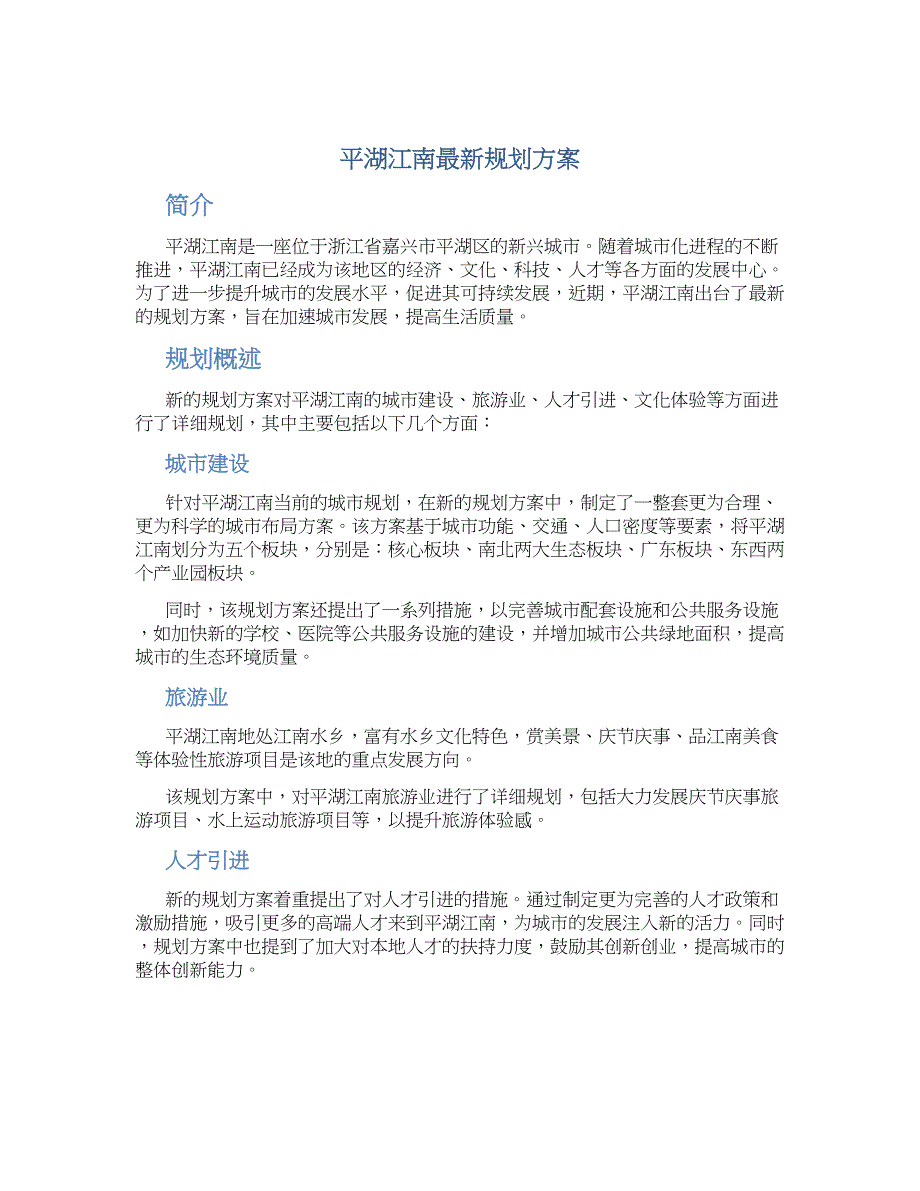 平湖江南最新规划方案 (3)_第1页