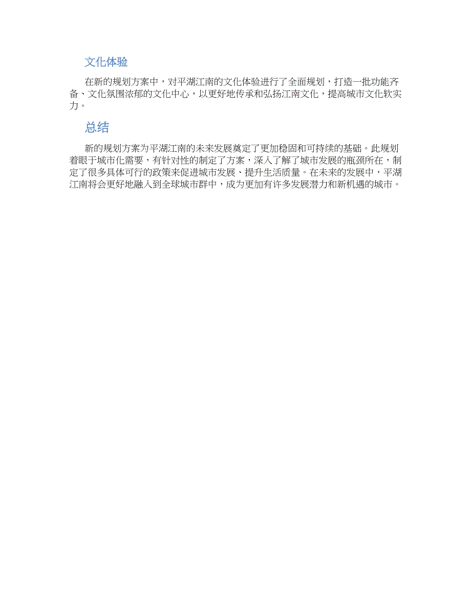 平湖江南最新规划方案 (3)_第2页