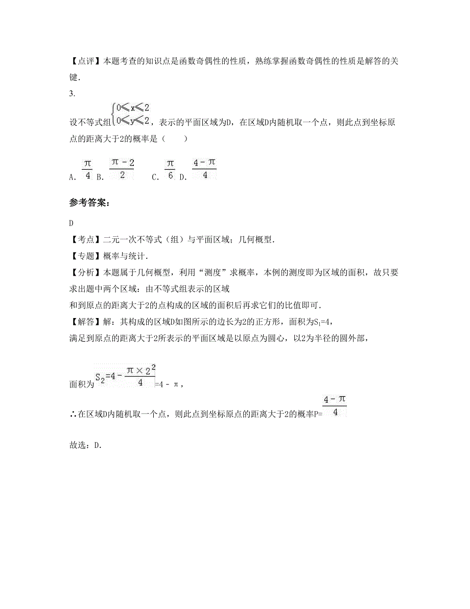 辽宁省沈阳市兴华第二高级中学2022-2023学年高二数学理下学期期末试卷含解析_第2页