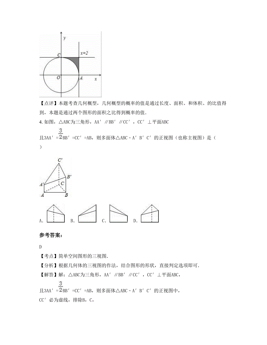 辽宁省沈阳市兴华第二高级中学2022-2023学年高二数学理下学期期末试卷含解析_第3页