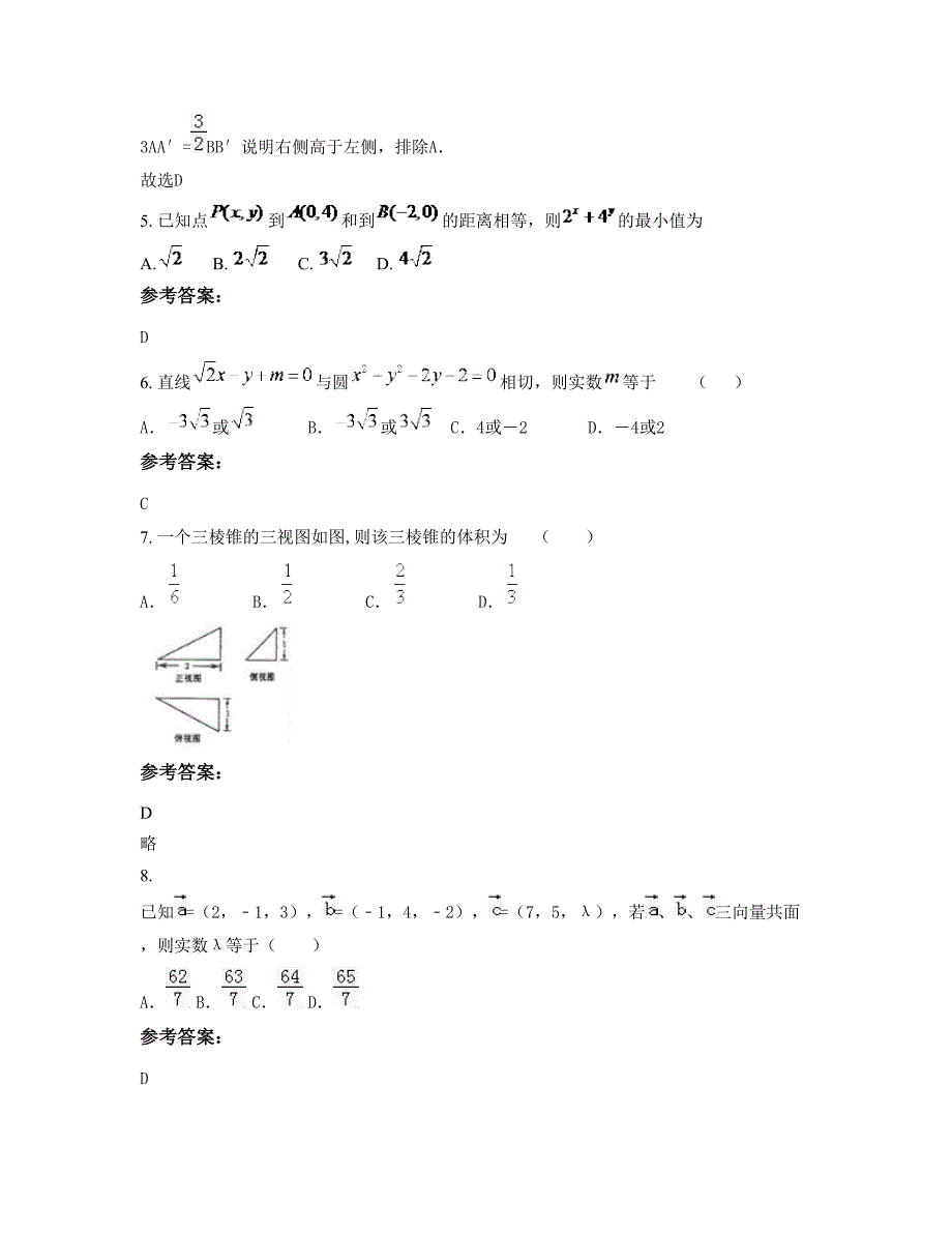 辽宁省沈阳市兴华第二高级中学2022-2023学年高二数学理下学期期末试卷含解析_第4页