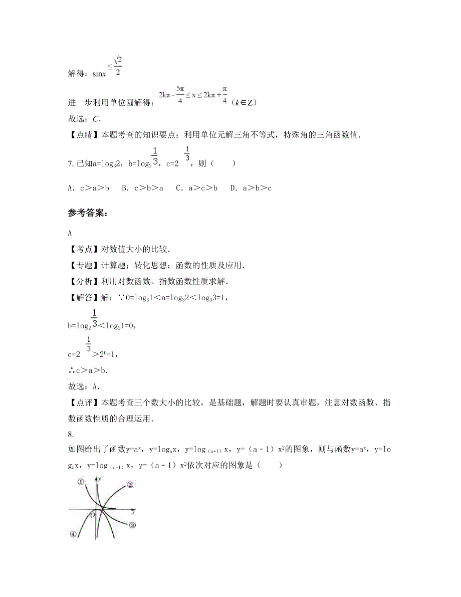 2022年辽宁省沈阳市新兴实验高级中学高一数学理联考试题含解析_第4页