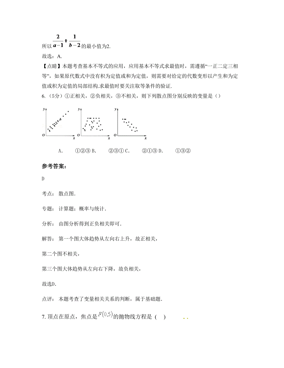 湖南省怀化市黄壤坪乡中学2022-2023学年高一数学理下学期摸底试题含解析_第3页