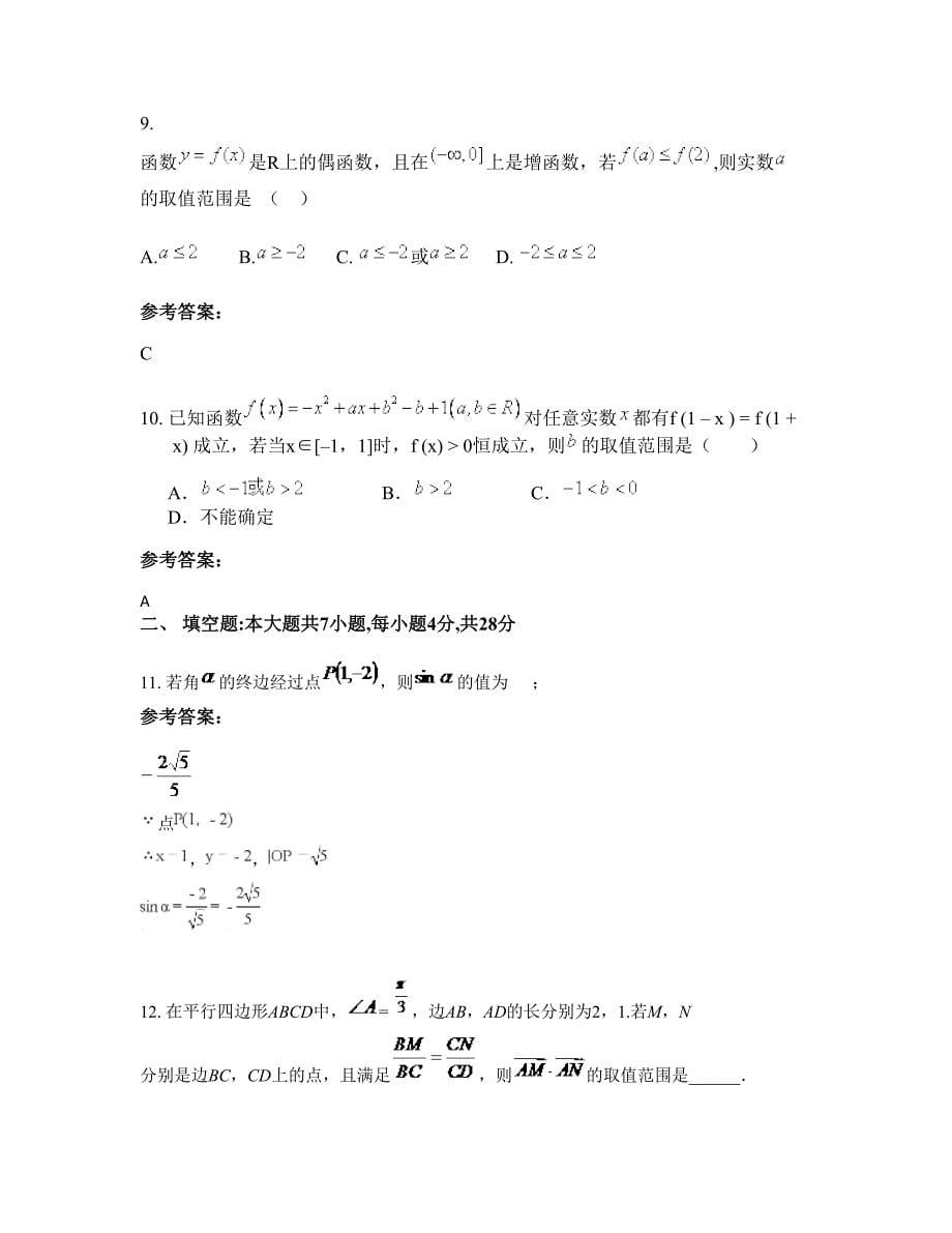 河北省邯郸市西苏乡周村中学高一数学理模拟试题含解析_第5页