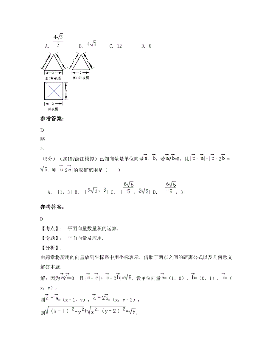 河北省邯郸市矿山镇中学高三数学理月考试题含解析_第2页