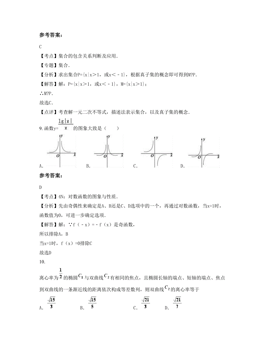 河北省邯郸市矿山镇中学高三数学理月考试题含解析_第4页