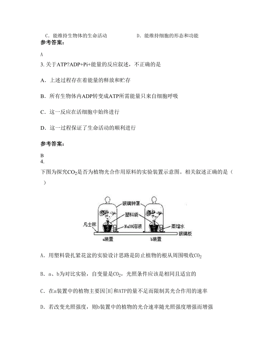 2022年福建省福州市青云中学高二生物期末试题含解析_第2页